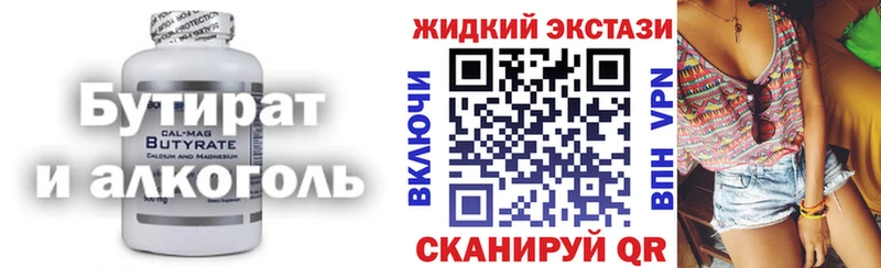 Бутират BDO  Шахты 